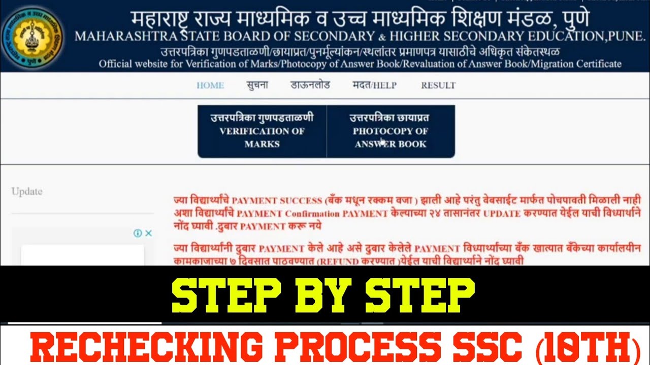 How to apply for Rechecking For SSC students | Photocopy of Answer Paper & Revaluation | Dinesh Sir