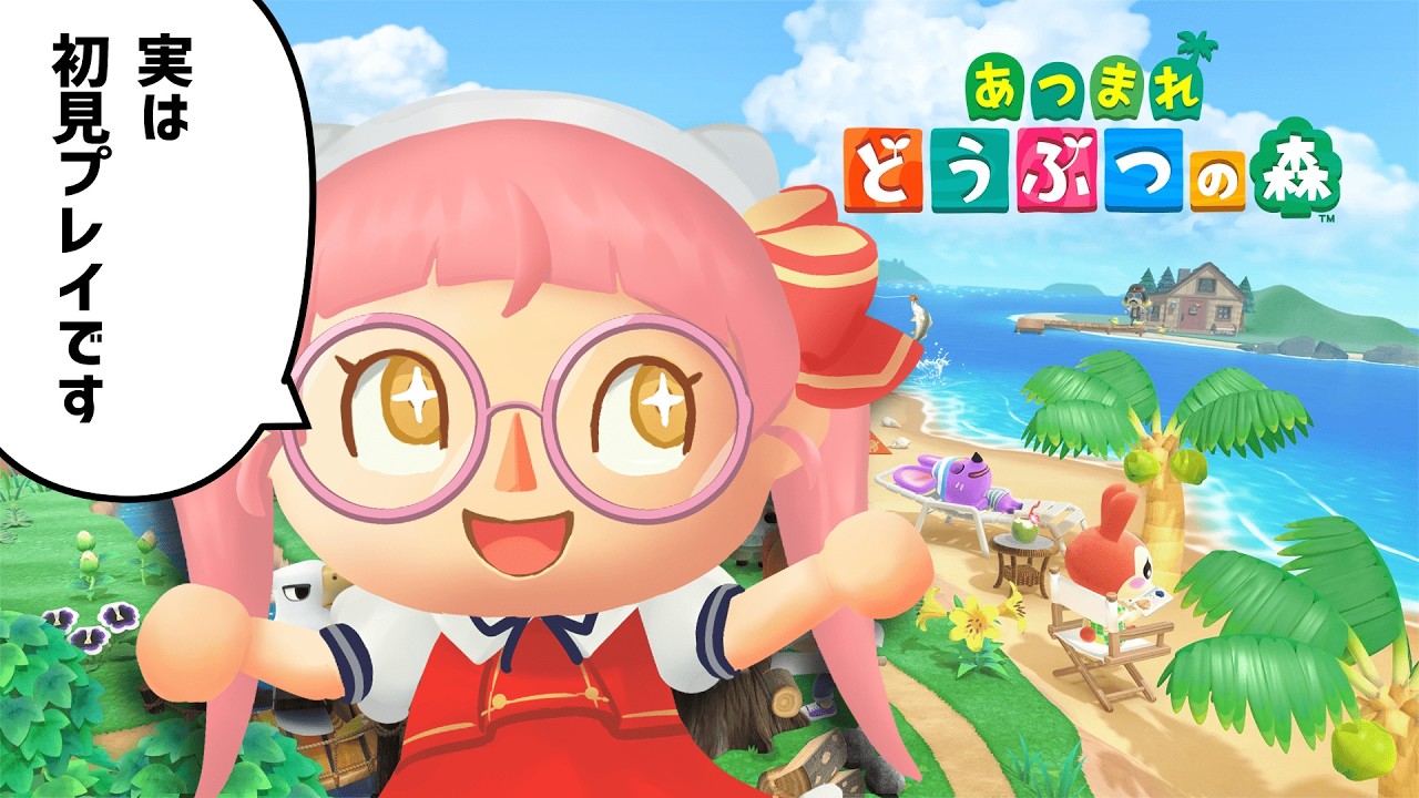 あつまれどうぶつの森を買ったので初見プレイします #2【個人Vtuber/佐佐咲キキ/さささききき/あつもり/どうぶつの森】