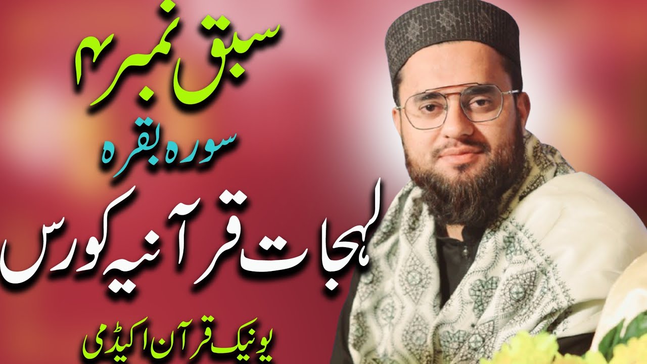 Qari Abdul Basit aslam/Qari Samiullah/Calass Tilawat e Quran/Unique Quran academy Gujranwala 