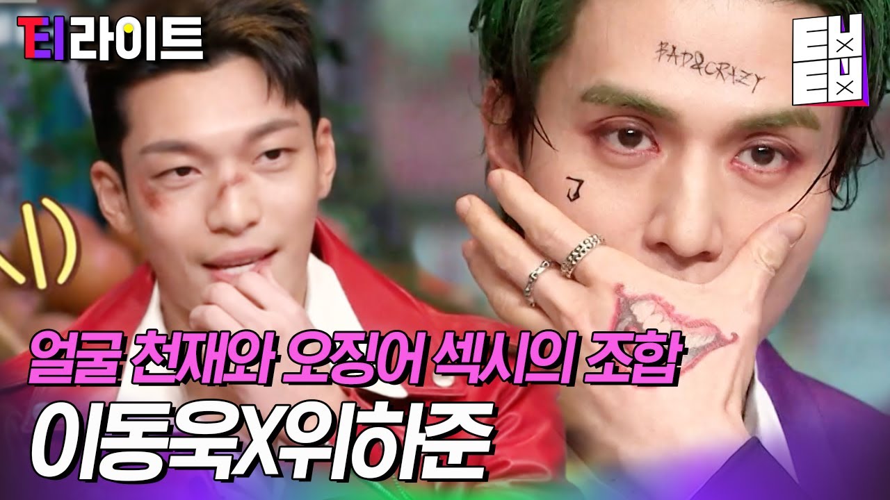 [티라이트] 오징어게임🦑 민초단💚 그리고 춤💃까지! 요즘 핫한 키워드 다 때려 박은(?) 배드앤크레이지 이동욱 X 위하준의 놀토 출연 | 놀라운토요일