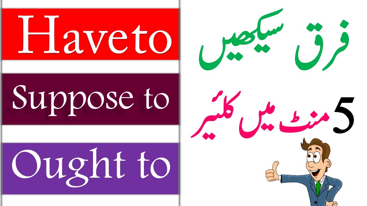 Difference Between Have To, Supposed To, and Ought to in English with Urdu Translation