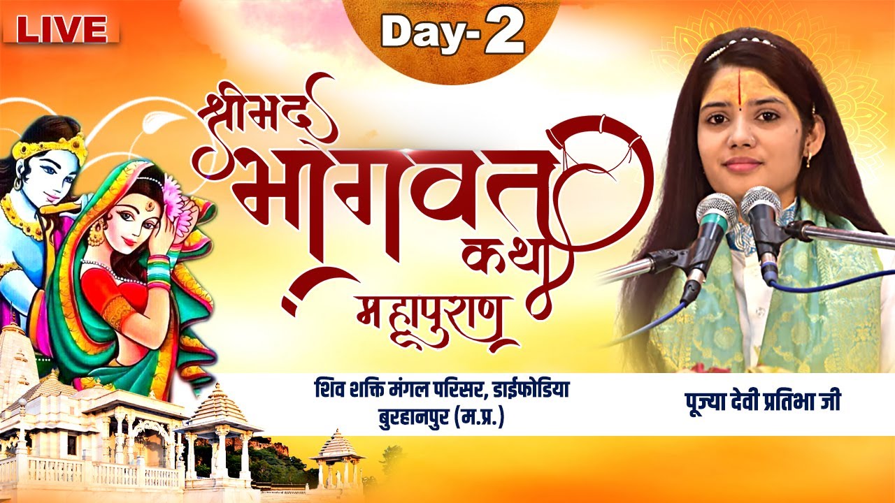Live | Shrimad Bhagwat Katha | Devi Pratibha Ji | Burhanpur, MP | Day 2