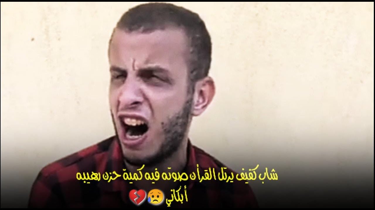 شاب كفيف يرتل القرأن صوته فيه كمية حزن رهيبه💔أبكاني😢أنعم الله عليه بنعمة القرأن ف صوته🎙️🆕