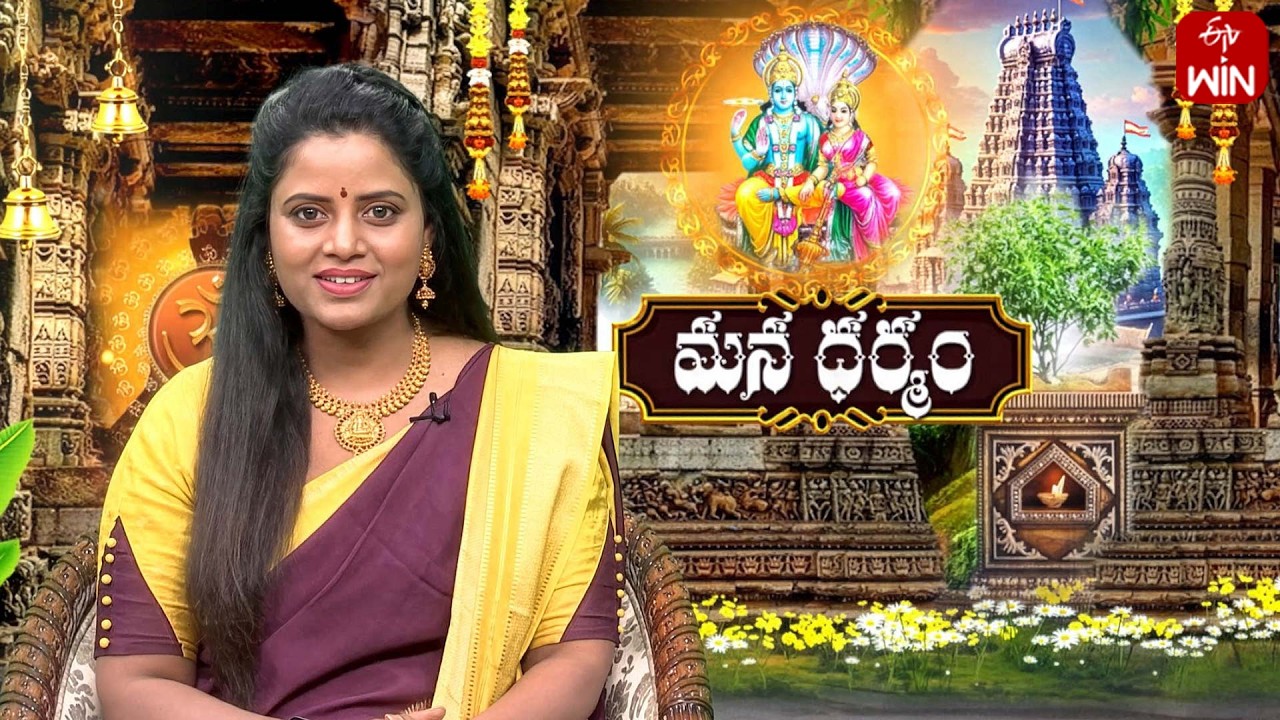 మన ధర్మం | Mana Dharmam | 26th Feb 2026 | Full Episode | ETV Life Spiritual