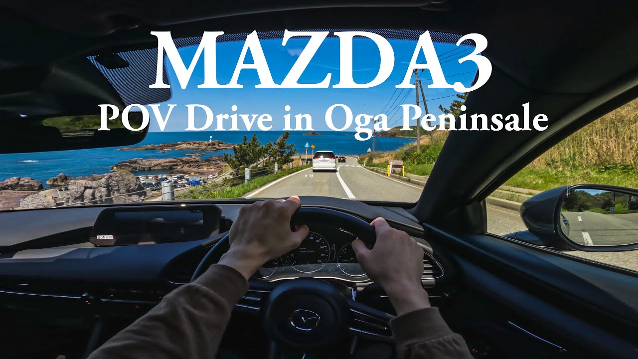MAZDA3 Fastback 6MT POV Drive｜男鹿半島のワインディングロードを走る【Oga Peninsula Winding Drive】