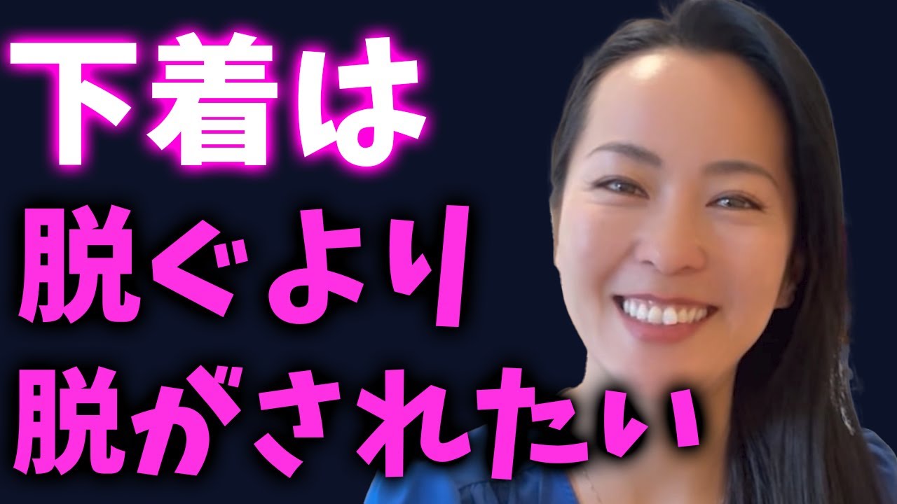 【さっchannel】下着を脱ぐのが好きか脱がされるのが好きか【さっチャンネル切り抜き】