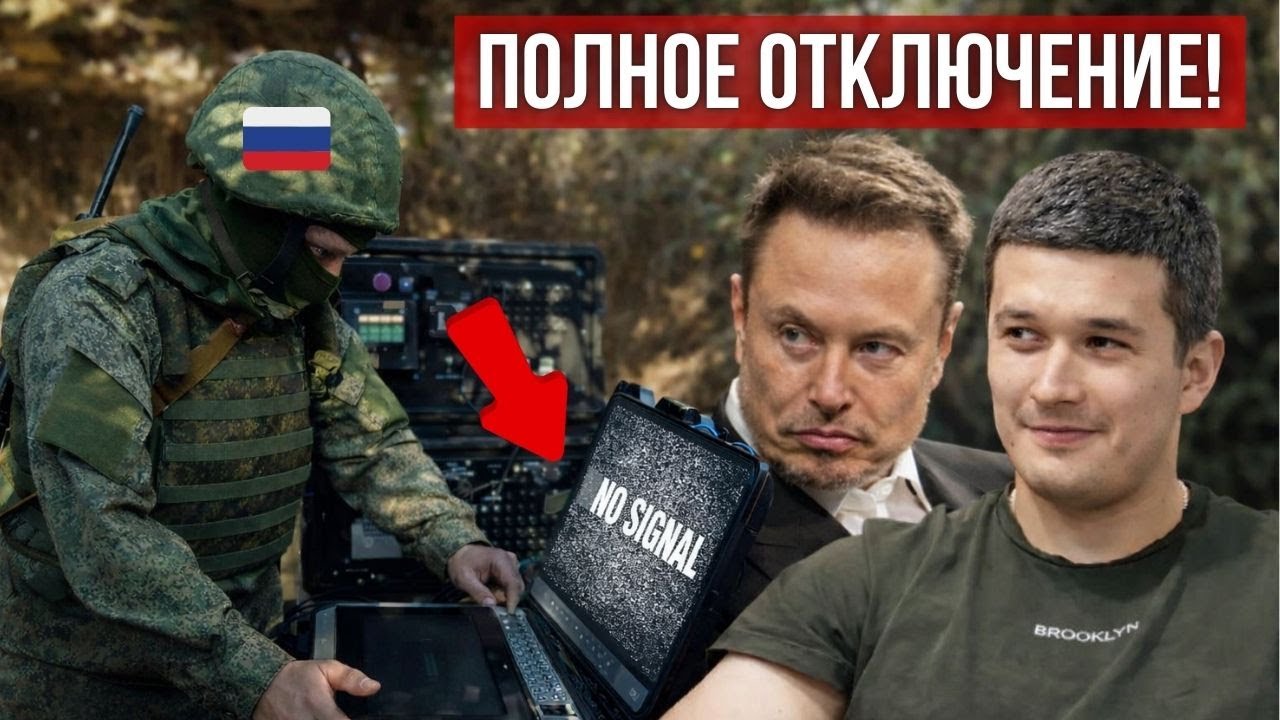 Революция на поле боя! России вырубают Starlink — Z-ники в панике