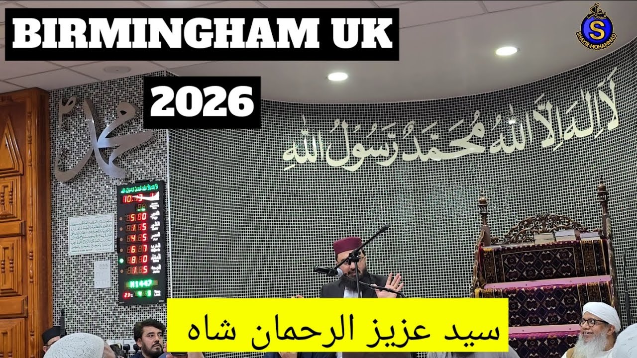 Syed Aziz Ur Rahman Shah | Beautiful Naat | Masjid Ali Birmingham 17/03/2026 سيد عزيز الرحمان شاه