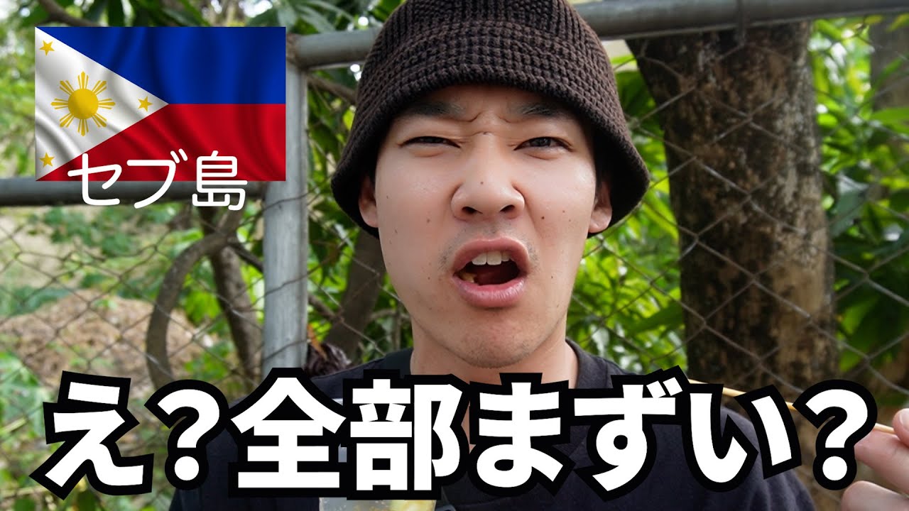 【セブ】ローカルフィリピン料理っておいしいものあるの？