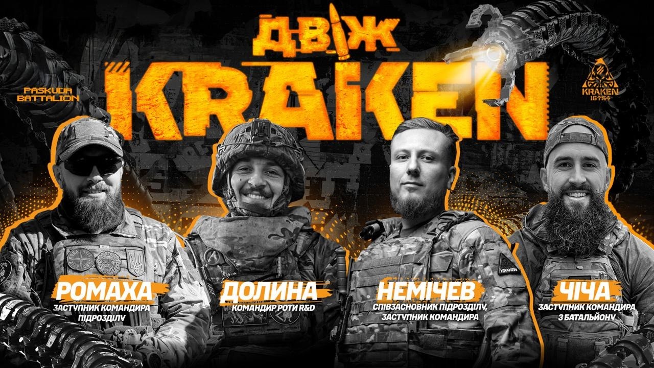 «Перше ураження броньованої техніки — і весь штаб в нас повірив!» — ДВІЖ з ПБС «Кракен 1654» ТРІЙКИ