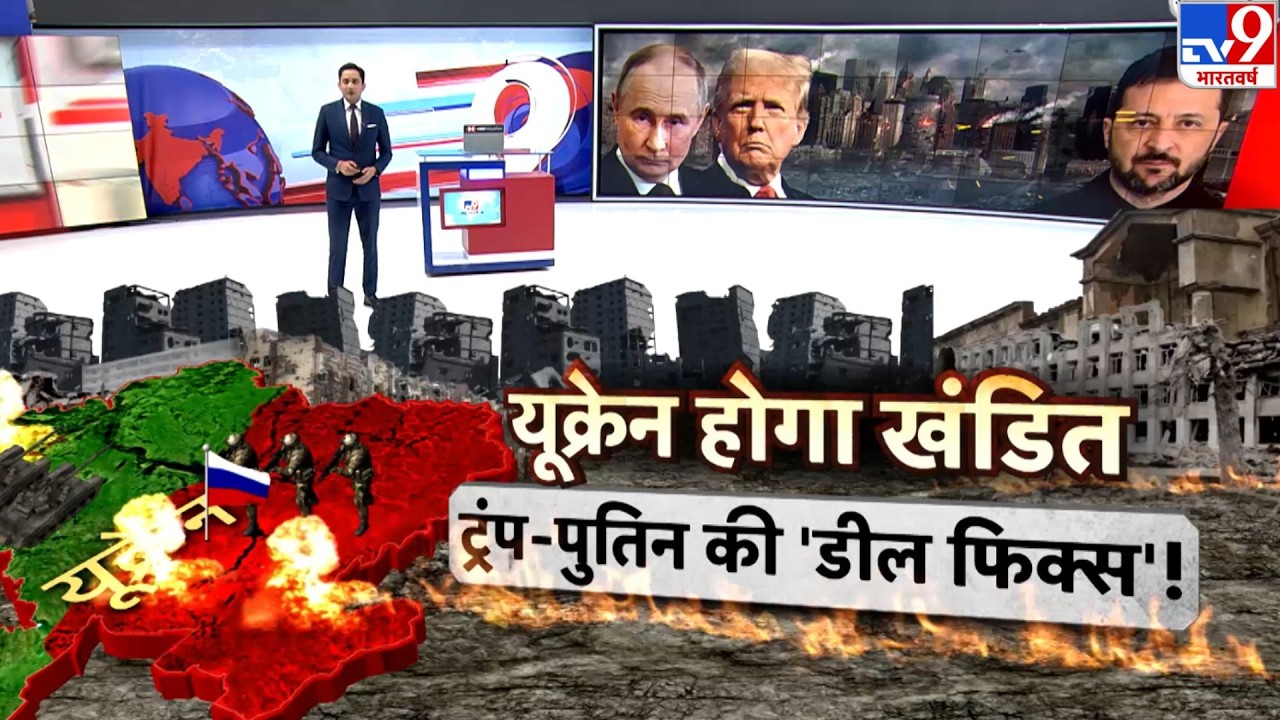 Iran vs USA War: यूक्रेन होगा खंडित...ट्रंप-पुतिन की डील फिक्स!- TV9 | Trump | Khamenei