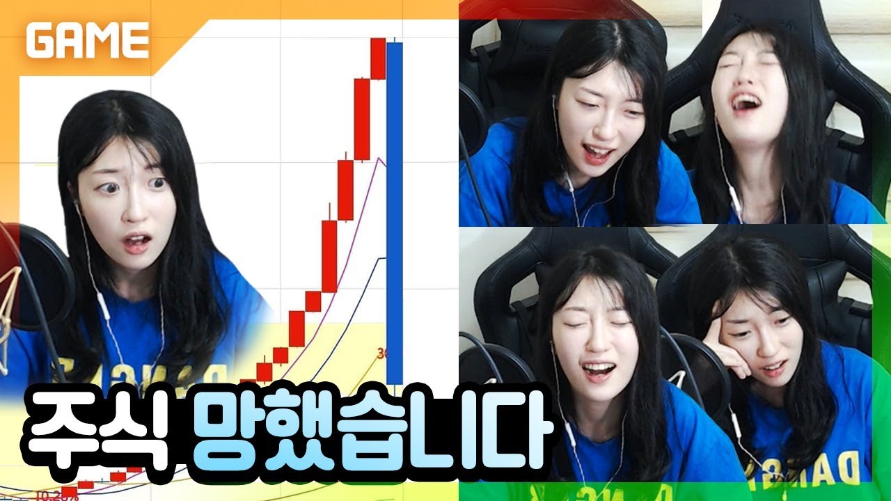 주식하다가 전재산 탕진했습니다 [연두의 떡상채널]