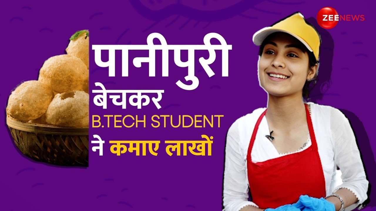 B.Tech Panipuri Wali: कौन है 21 साल की B.Tech Student जो दिल्ली की सड़कों पर बेच रही है Golgappe?