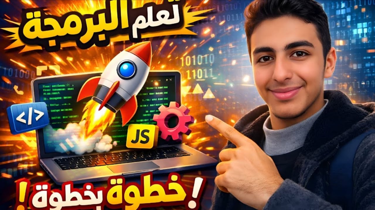 شرح برمجه الجزء التاني