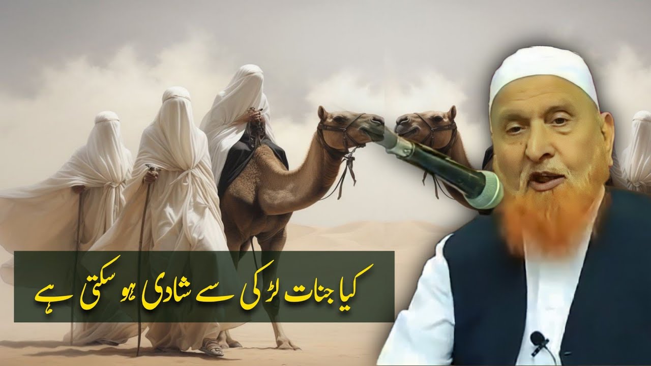 Kya Jin Ladki se Shadi ho sakti hai| Maulana Makki Al Hijazi @SadaqatOnline