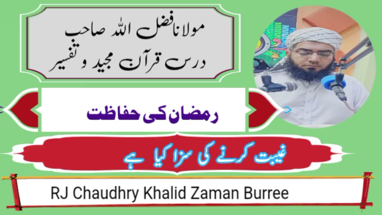 Molana Fazal Ullaha 01-03-2026 Ghibat Karny Ki Saza#rjchaudhrykhalidzamanburree 