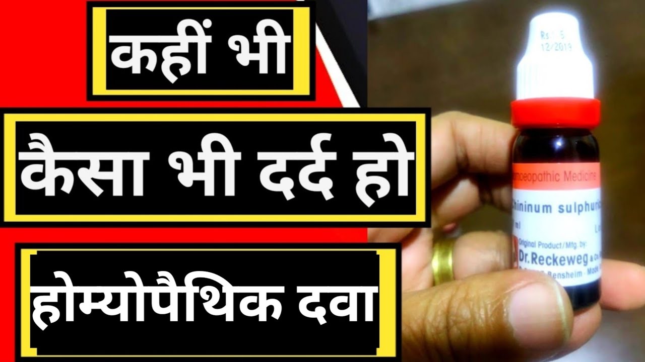 केवल 4 बून्द कैसा भी कहीं भी दर्द हो most effective दवा