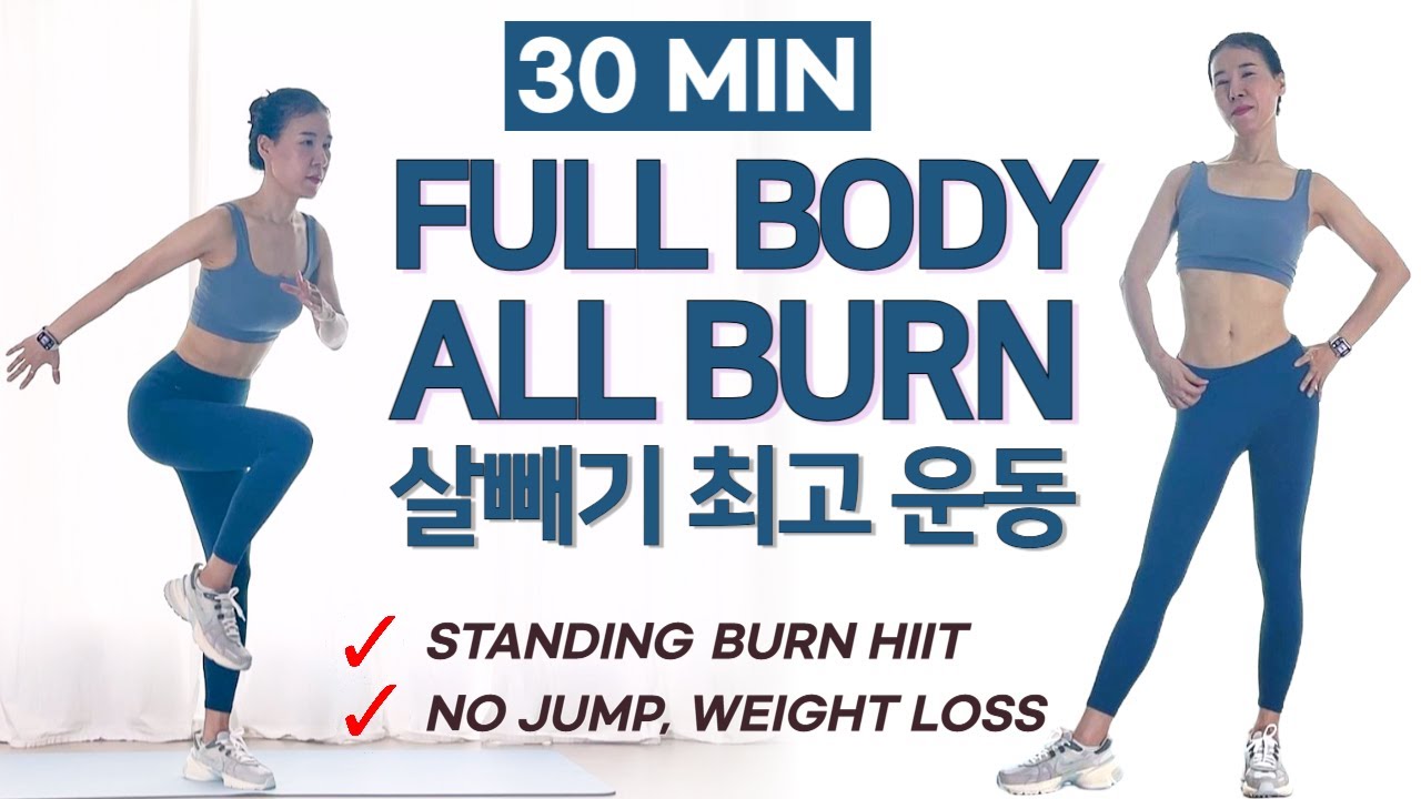 [Totall Burn] 30 Min Full Body Cardio HIIT | Standing Only, No Jump, Weight Loss + Cool Down