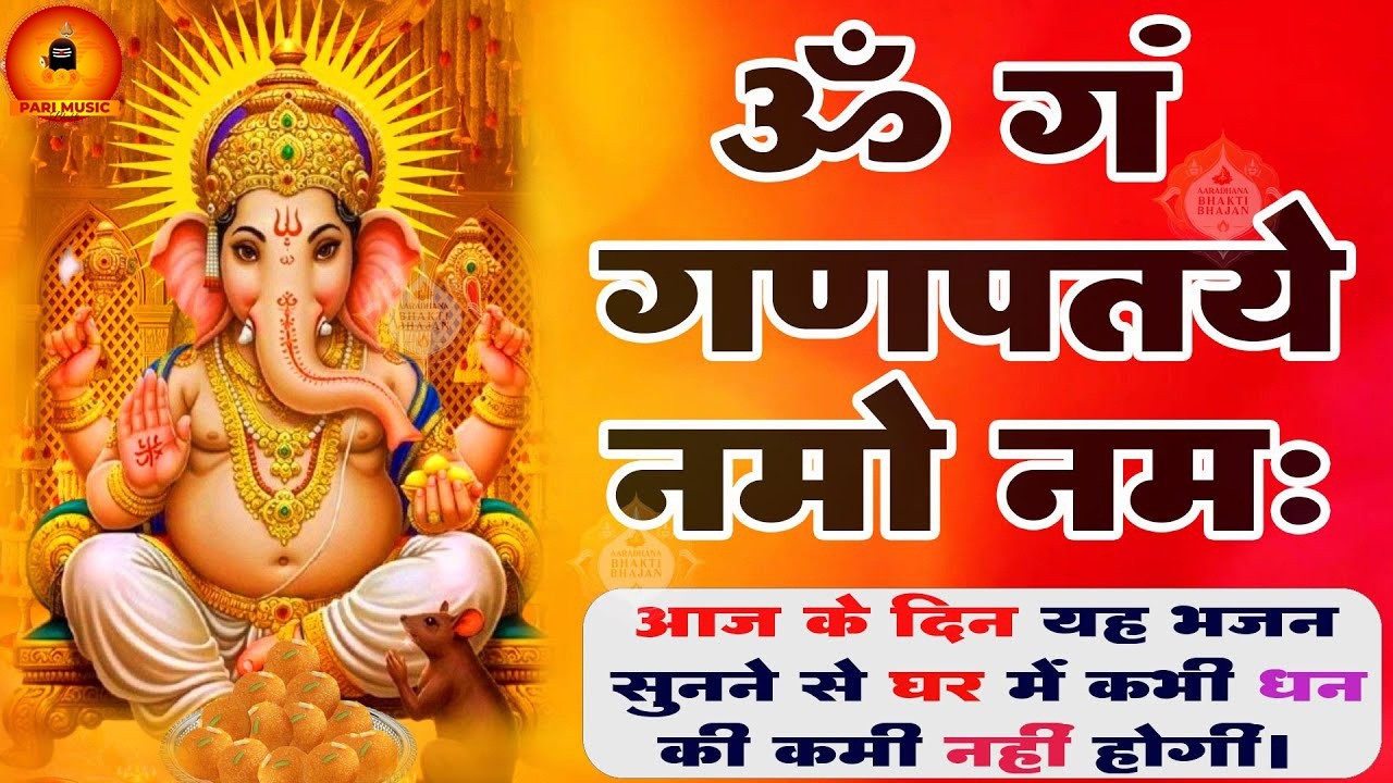 ॐ गण गणपतये नमो नमः | Ganesh Mantra 108 Times | श्री गणेश मंत्र | सुखकर्ता दुखहर्ता  Suryansh Bhakti