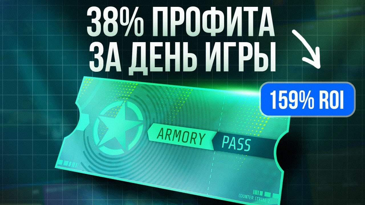 ЗАРАБОТОК НА АРМОРИ: КАК ЗАРАБОТАТЬ ИГРАЯ В CS 2 ?