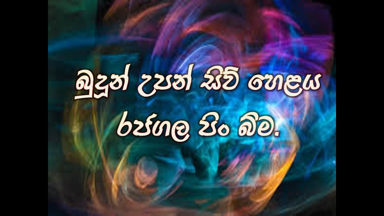 budun Upan helabima /සිව් හෙළය/Ogadeepa vlogs/sri lanka
