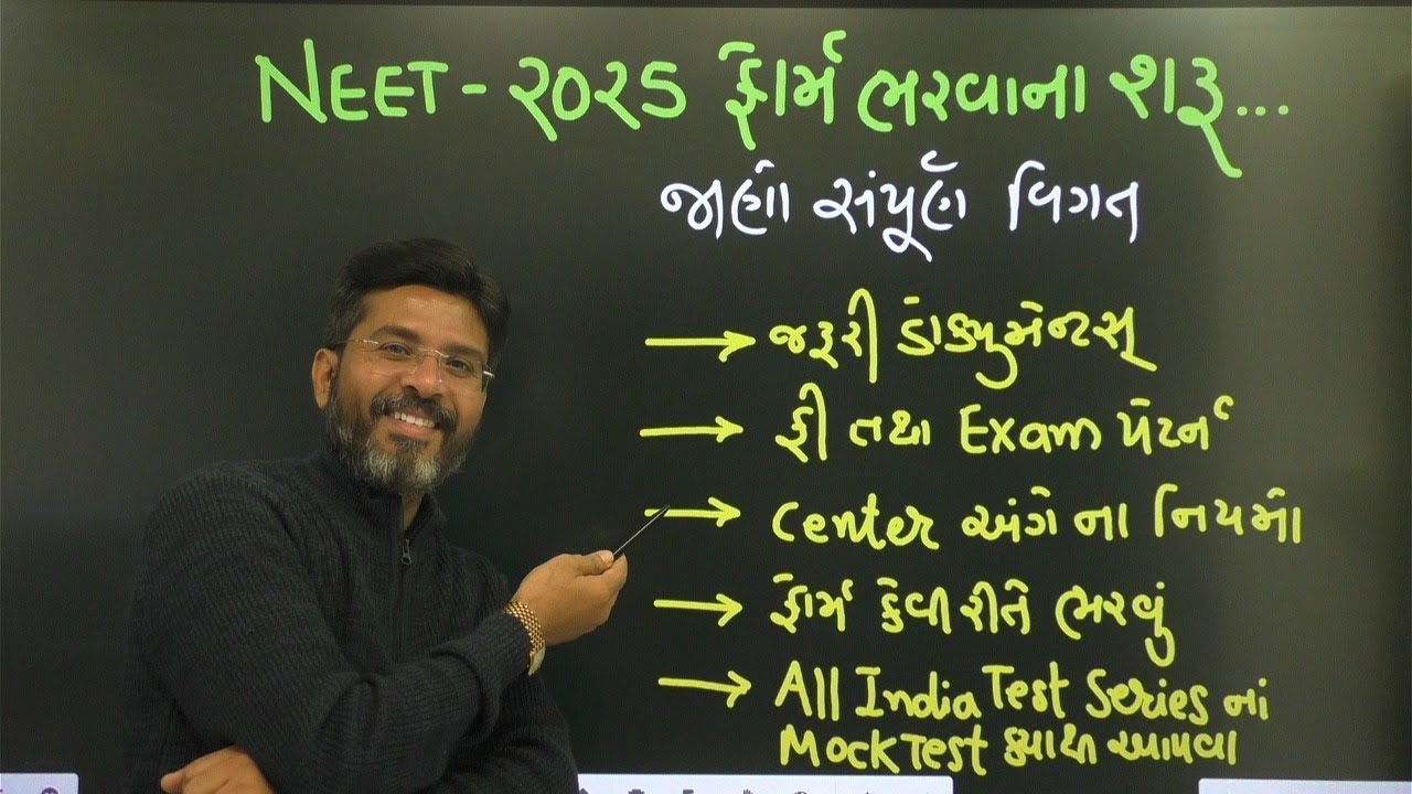 NEET 2025 ના ફોર્મ ભરવાના શરૂ | જરૂરી ડોક્યુમેન્ટ  | NEET ના નવા નિયમો | NBParmar Sir | FIRE PHYSICS