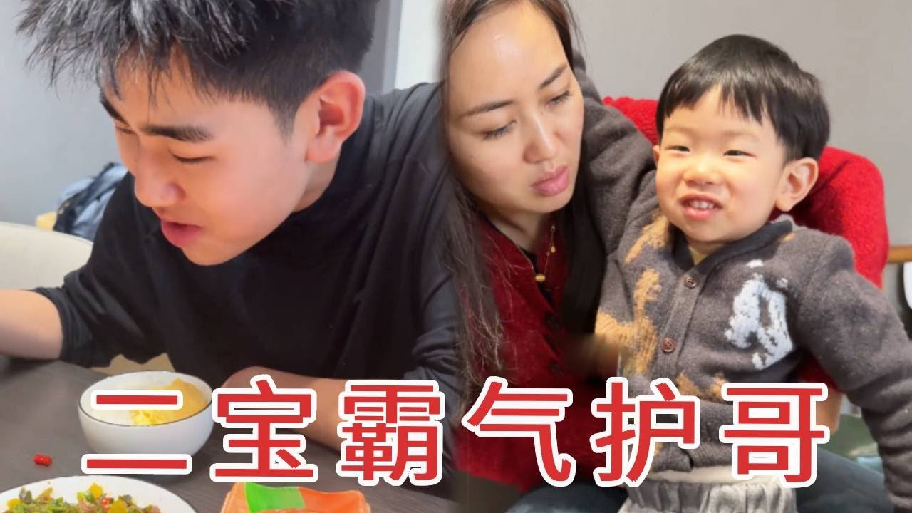 大儿不吃早饭被老公教训，2岁二宝霸气护哥，这小模样太逗了！【杨翠花V】