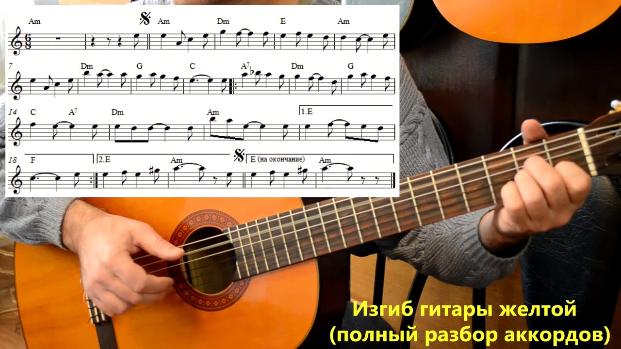Изгиб гитары желтой (аккомпанемент)