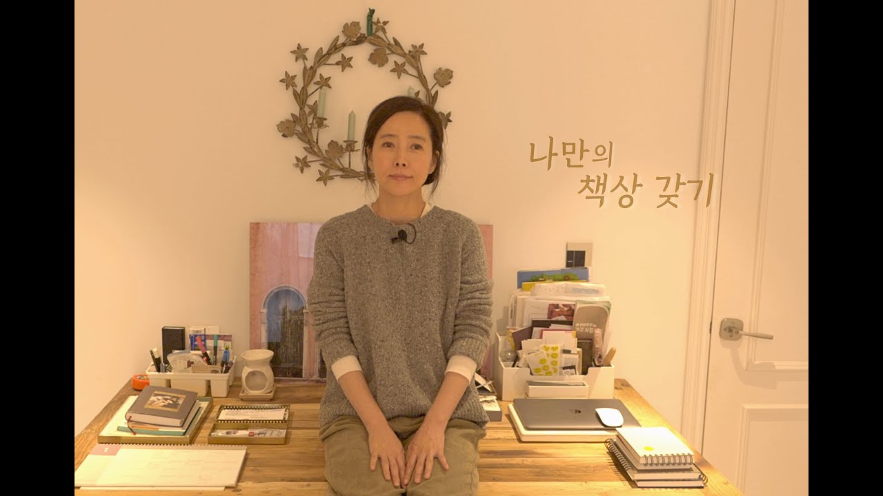(SUB) 나만의 책상 갖기