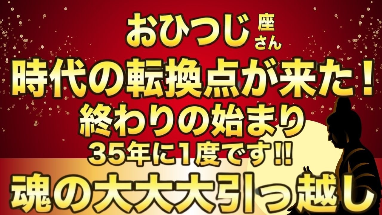 おひつじ座♈なぜか不思議と「急に」お金が入ってくる…35年ぶり✨2月3月は金運の争奪戦が予想されるため覚悟してください