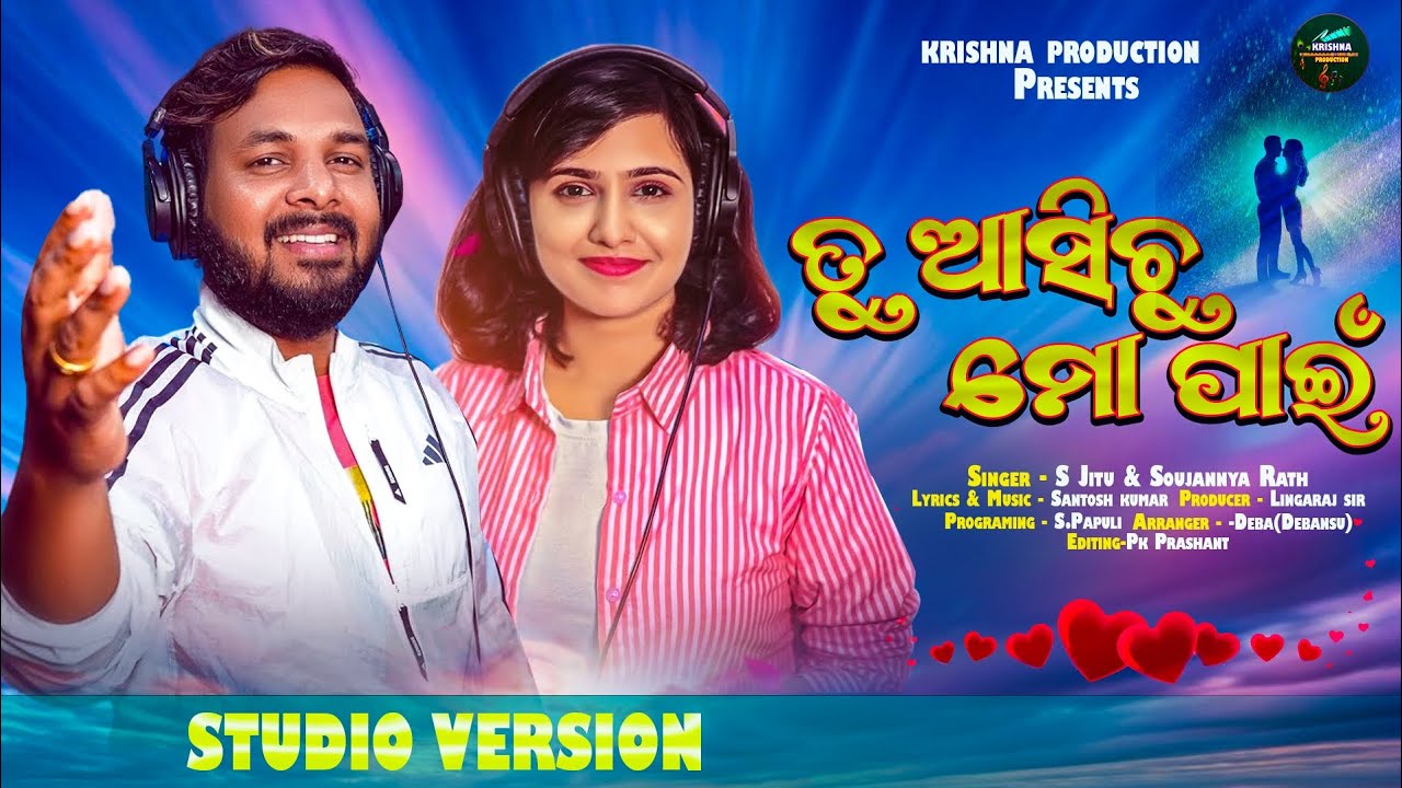 ତୁ ଆସିଚୁ ମୋ ପାଇଁ । Tu Asichu Mo Pain । New Odia Song 2026 । Odia Song। Studio Version 