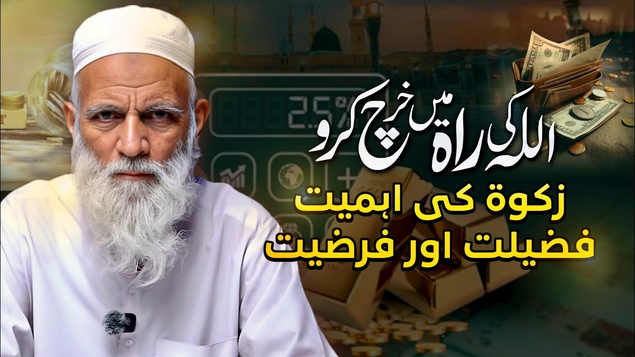 Zakat Ki Ahmiyat Aur Farziyat | Har Musalman Ke Liye Zaroori | Masail-e-Zakat