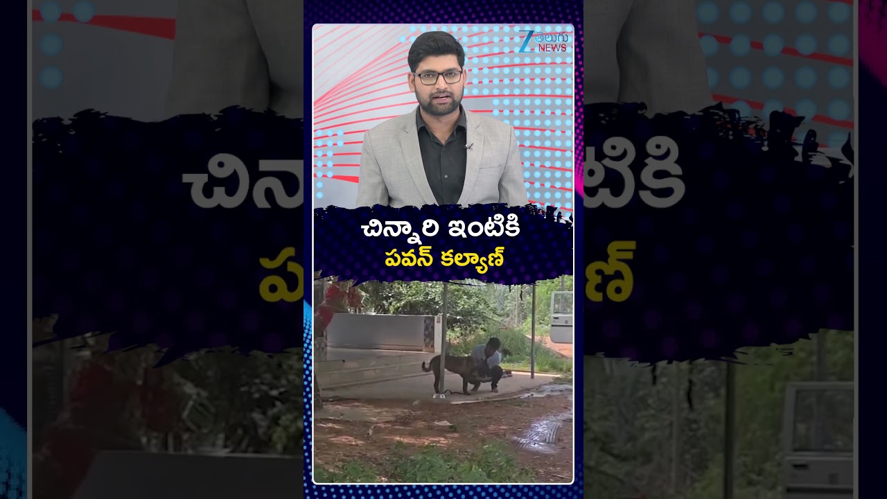 Pawan Visits Kakinada Girl Jahnavi House|Kakinada Missing Case Mystery | చిన్నారిఇంటికి పవన్ కల్యాణ్