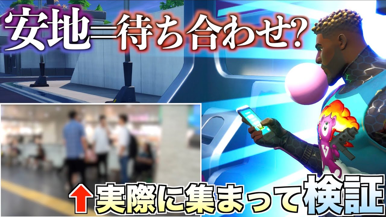 バトロワの安全地帯に行くのが遅い奴はリアルの待ち合わせも遅い説