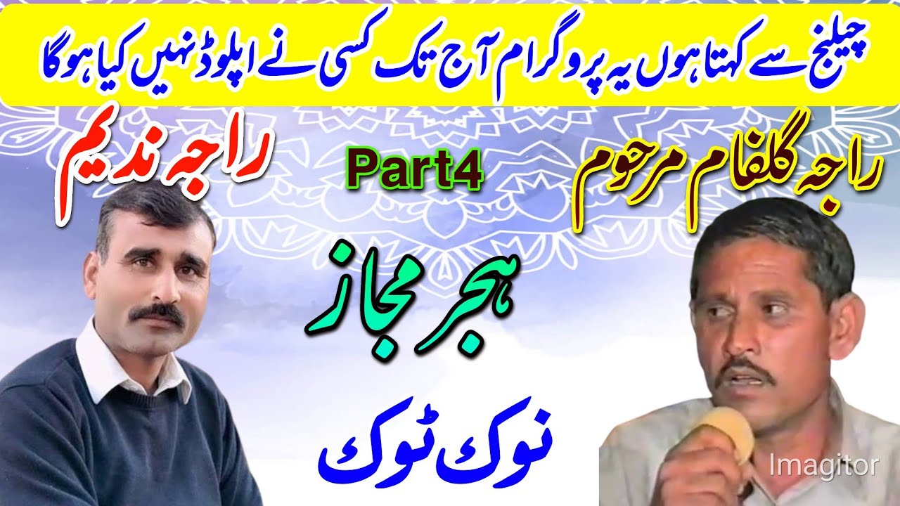 Raja Gulfam vs Raja Nadeem | NokTok Challenge Pothwari Sher Part4