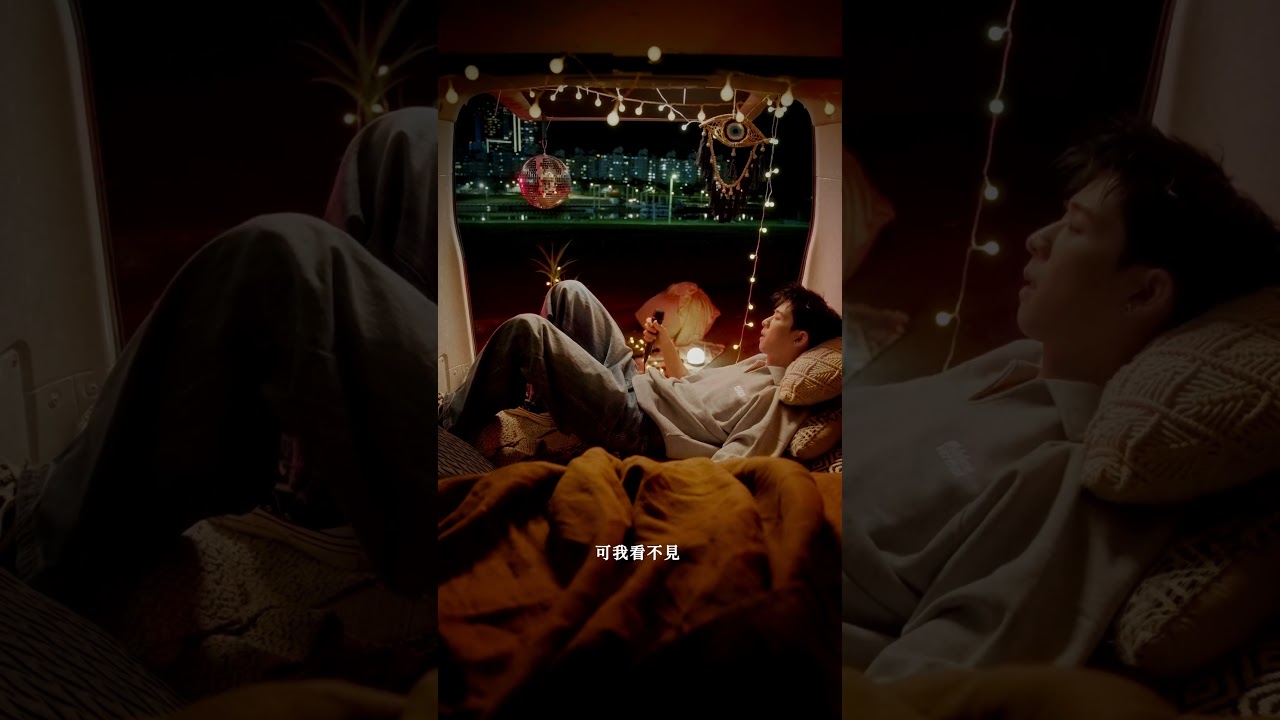林亭翰 Justin Lin《如果在一起就是晴天》Official Music Video