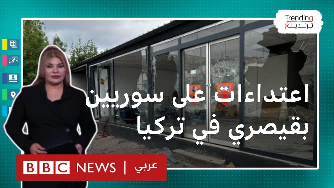 مطالبات بطرد القوات التركية من شمال سوريا بعد الاعتداء على سوريين في ولاية قيصري