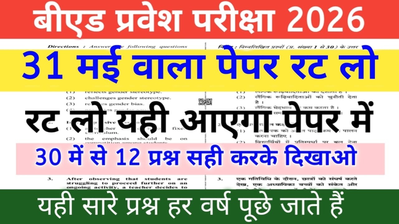 BEST BOOKS FOR JHARKHAND B.ED ENTRANCE EXAM 2026   | GK|GS Class | GS Imp Question For B.Ed Entra