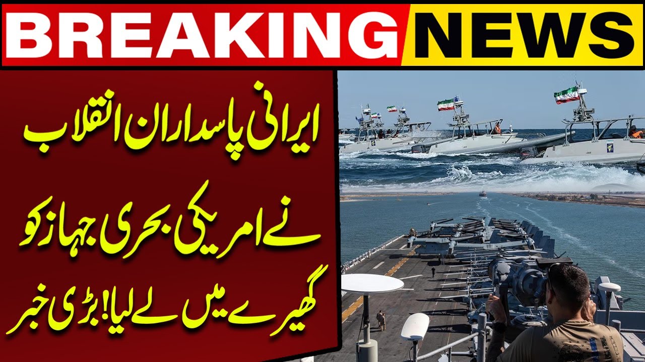 Iran’s Revolutionary Guards Surround US Naval Ship | Major Breaking News | Capital TV