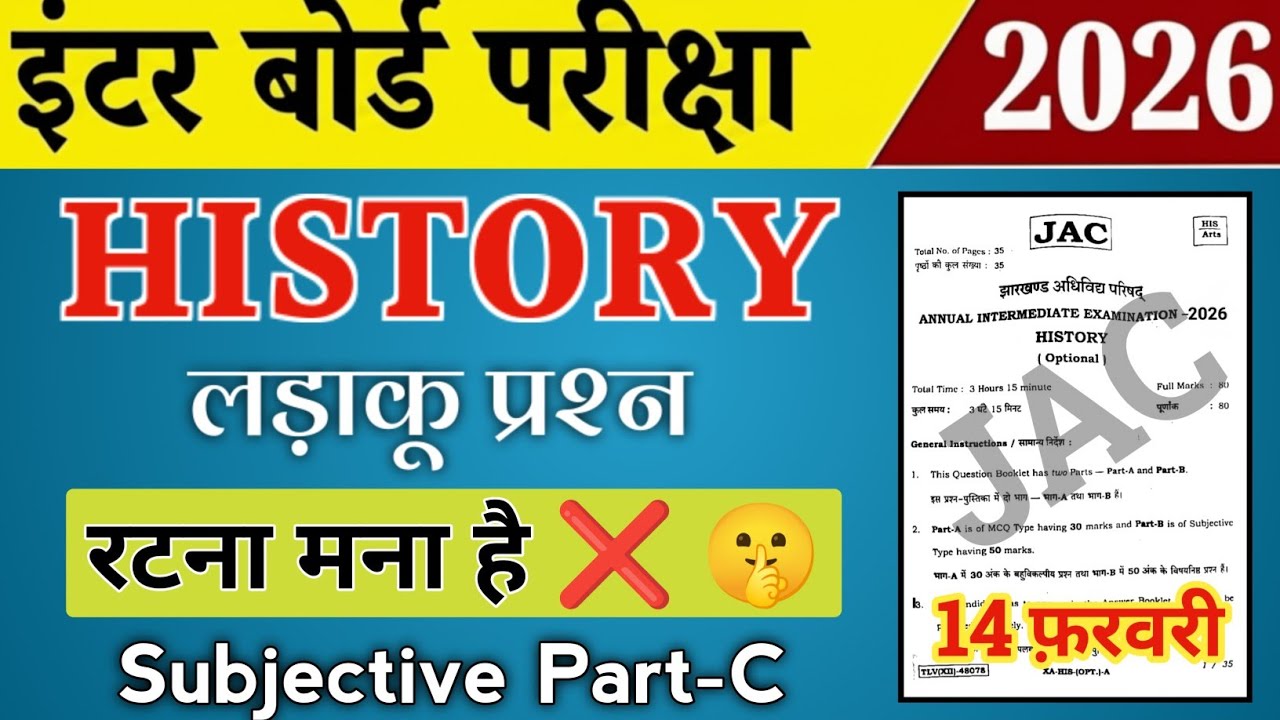 Class 12 History / इतिहास | Subjective रटना मना है 🤫 | Part-C | Jac board 12 History Subjective 2026