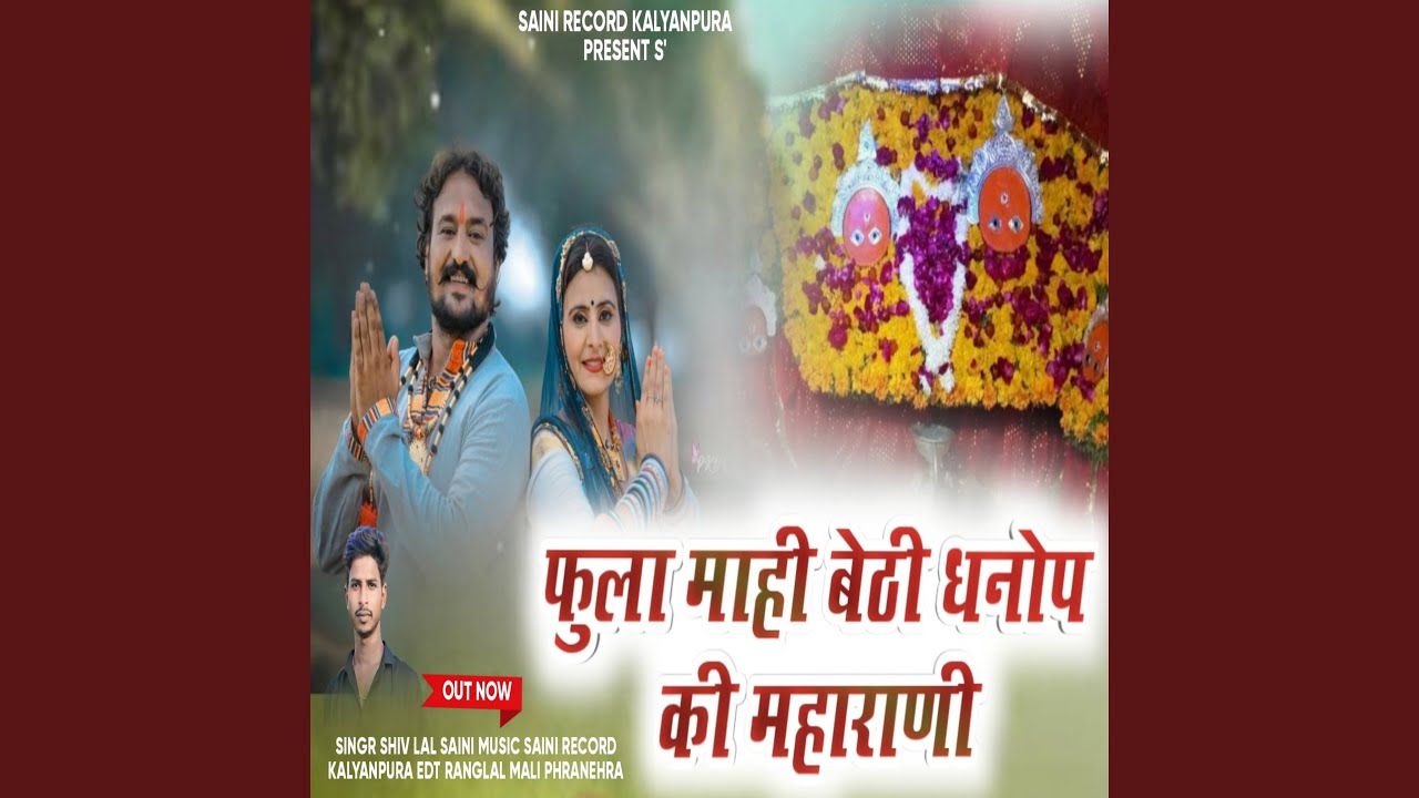 Full mahi bethi Dhanop ki maharani