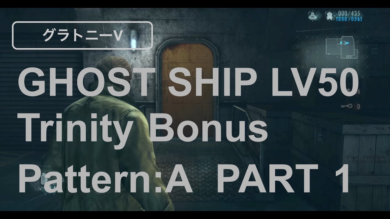 Extra Stage  | バイオハザードリベレーションズ UE PS4｜GHOST SHIP LV50  Pattern : A | Part 1