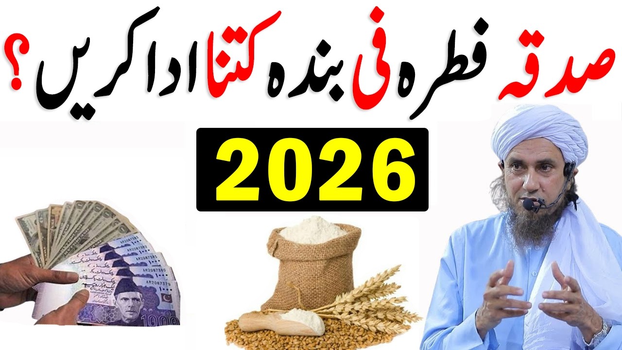 Sadqa e Fitr fi Banda kitna Ada kren | Sadqa Fitr Kitna Dena Hai 2026 | Sadqa Fitr 2026