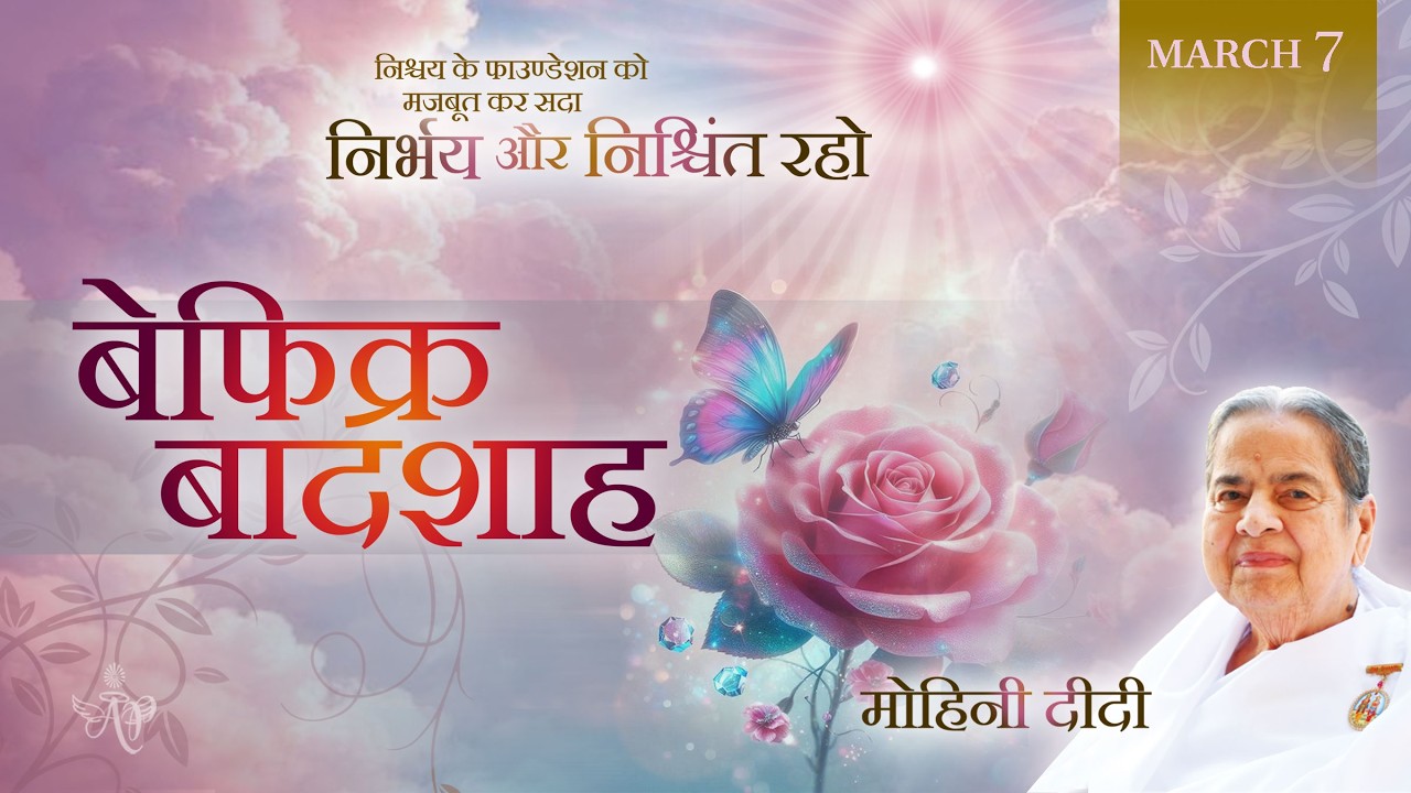 March 7, 2026 - Mohini Didi - बेफिक्र बादशाह