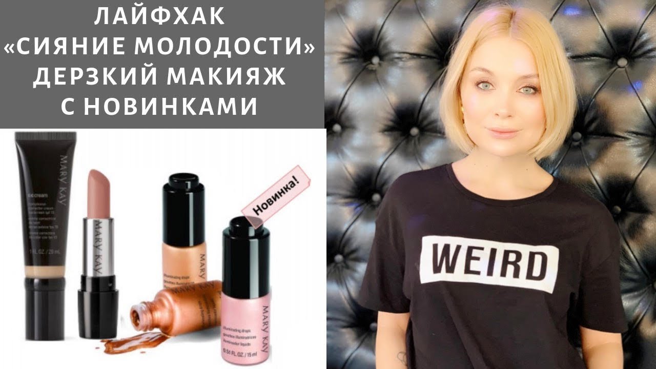 Лайфхак Сияние молодости и дерзкий макияж глаз!