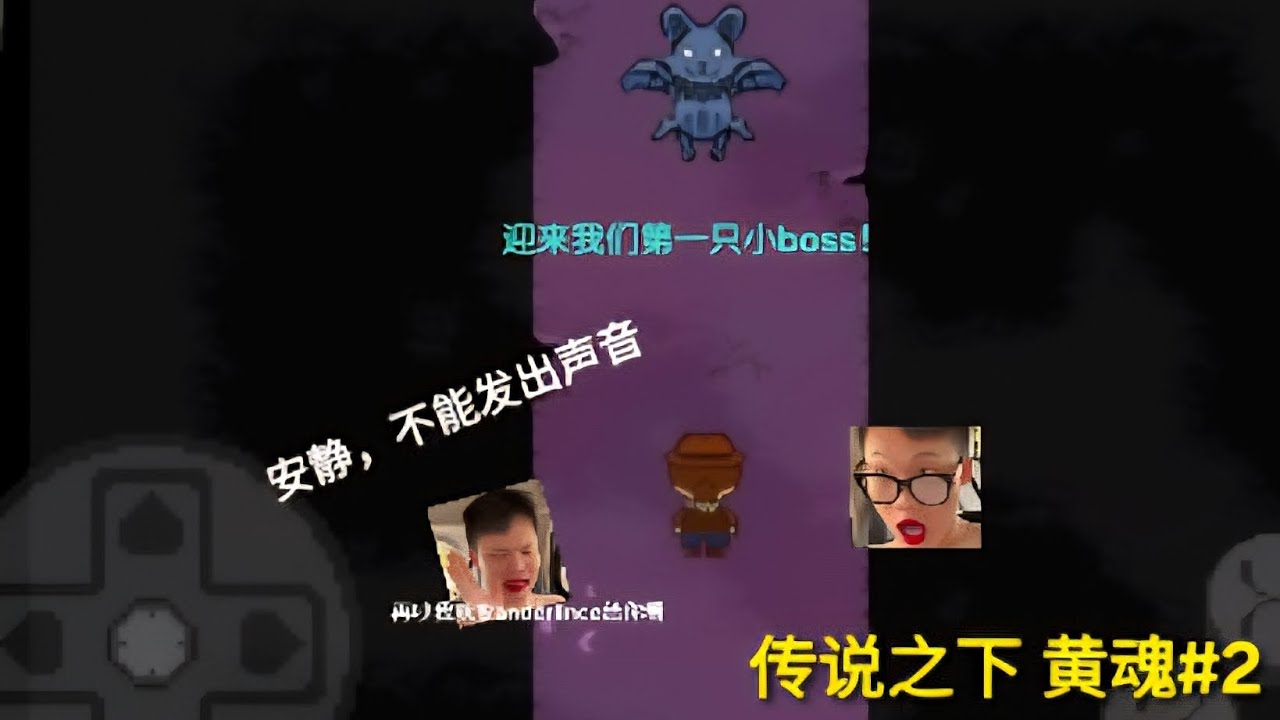 [Undertale yellow-传说之下黄魂]遇到第一只小boss! 看来他不喜欢吵闹，而是喜欢安静😌😌 ＃2