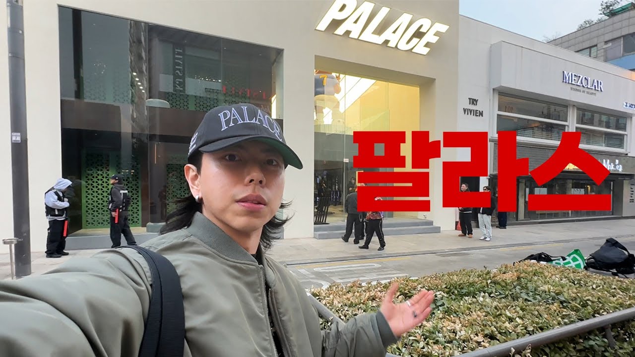 팔라스 서울 최초 공개