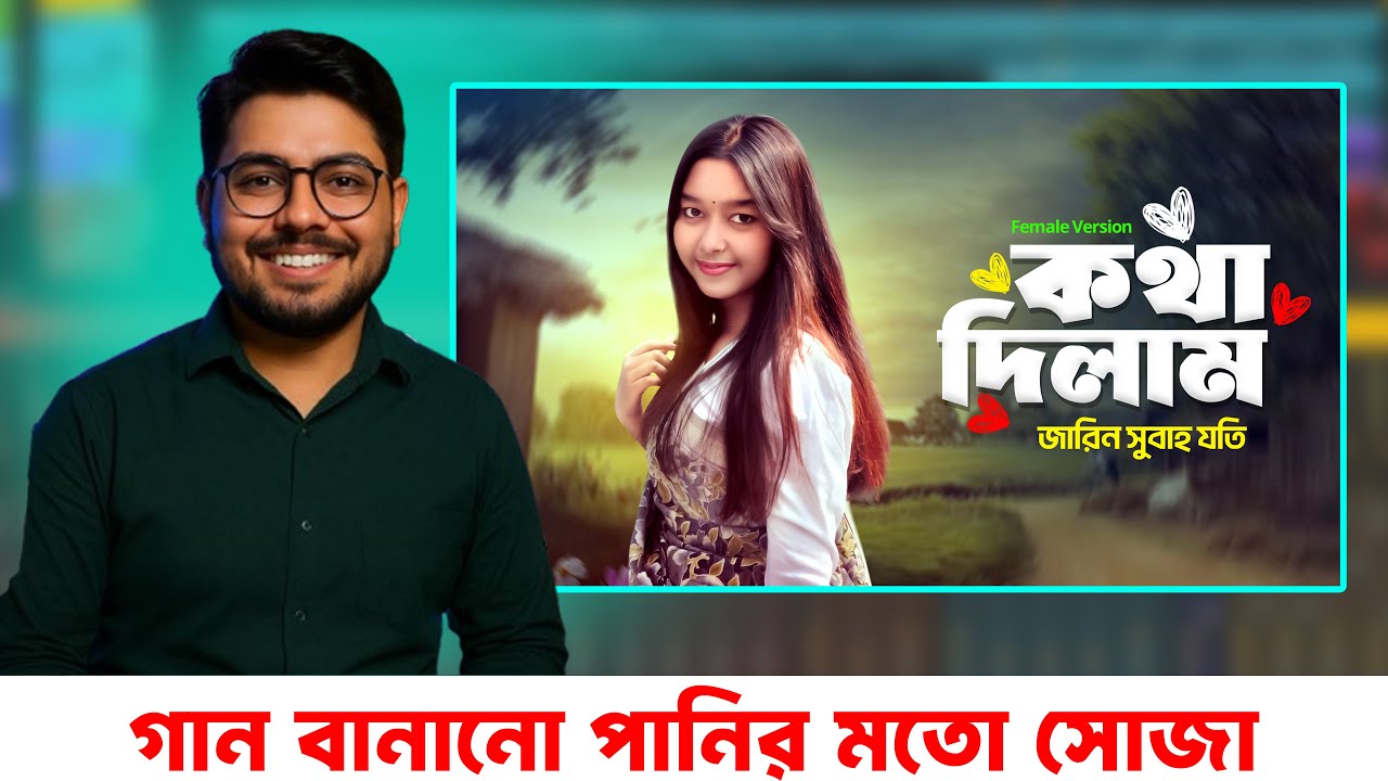 কিভাবে মৌলিক গান বানাবেন | Make Your Own Bangla Original Song FL Studio 2025