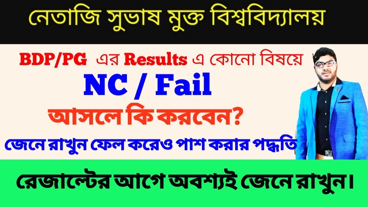 NSOU : BDP/PG এর রেজাল্টে 