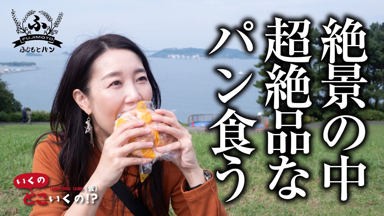 【視聴者様リクエスト企画】下関で90年！！老舗パン屋さんの人気パンは絶品でした！【ふじもとパン】